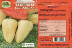 Peper Belozerka